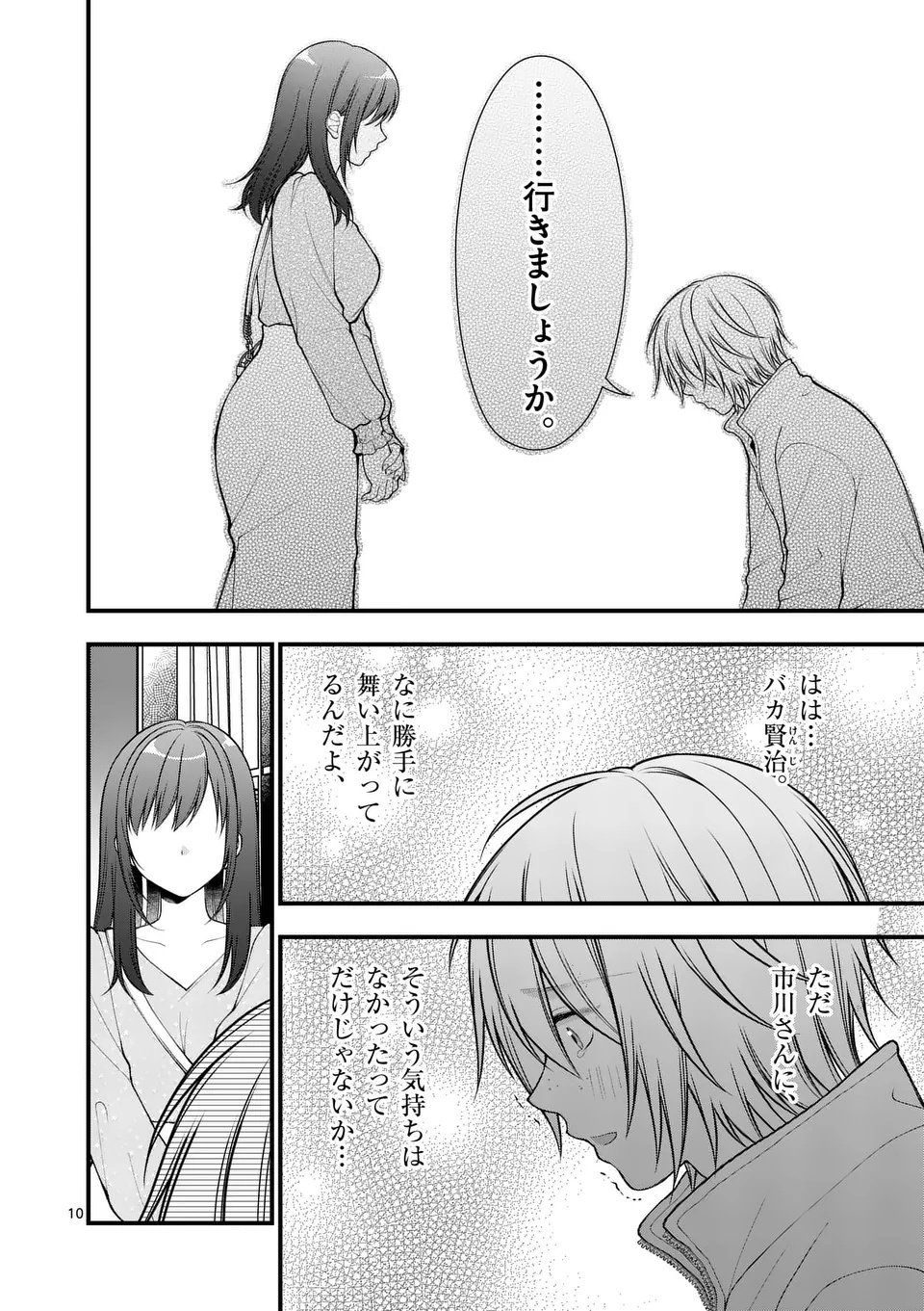 Hatsukoi Geinin - Chapter 5 - Page 10