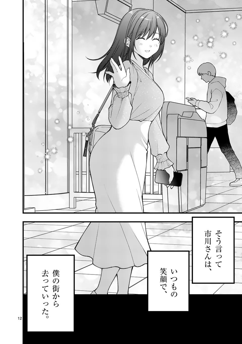 Hatsukoi Geinin - Chapter 5 - Page 12