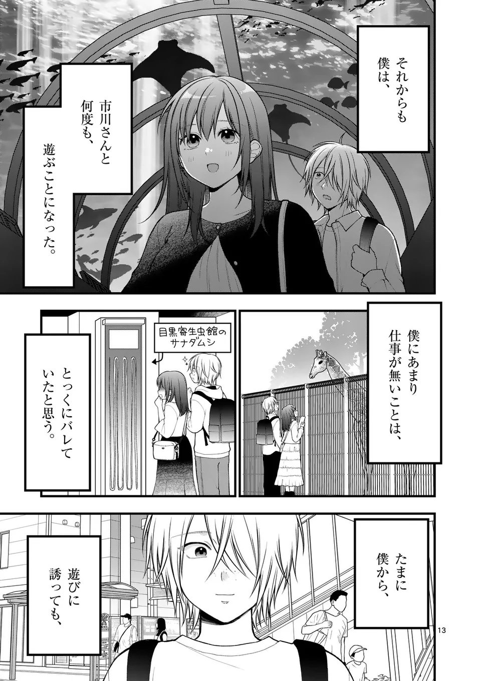 Hatsukoi Geinin - Chapter 5 - Page 13