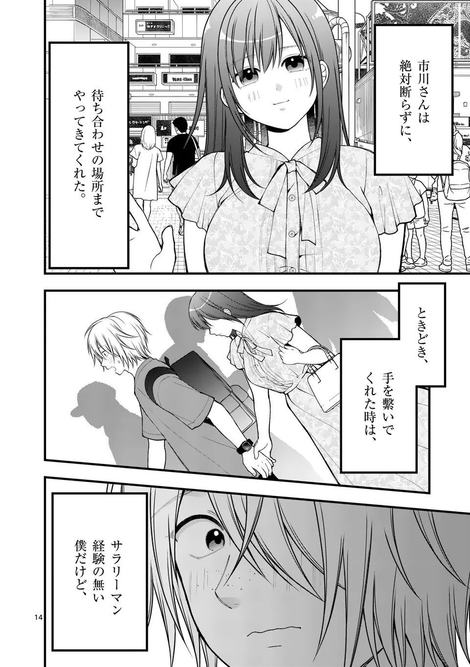 Hatsukoi Geinin - Chapter 5 - Page 14