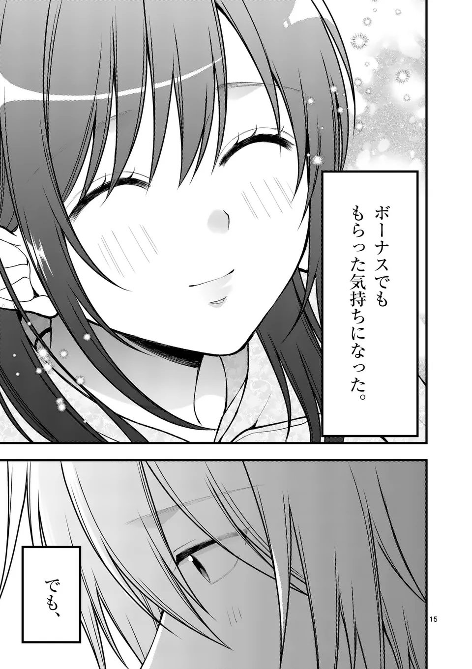 Hatsukoi Geinin - Chapter 5 - Page 15