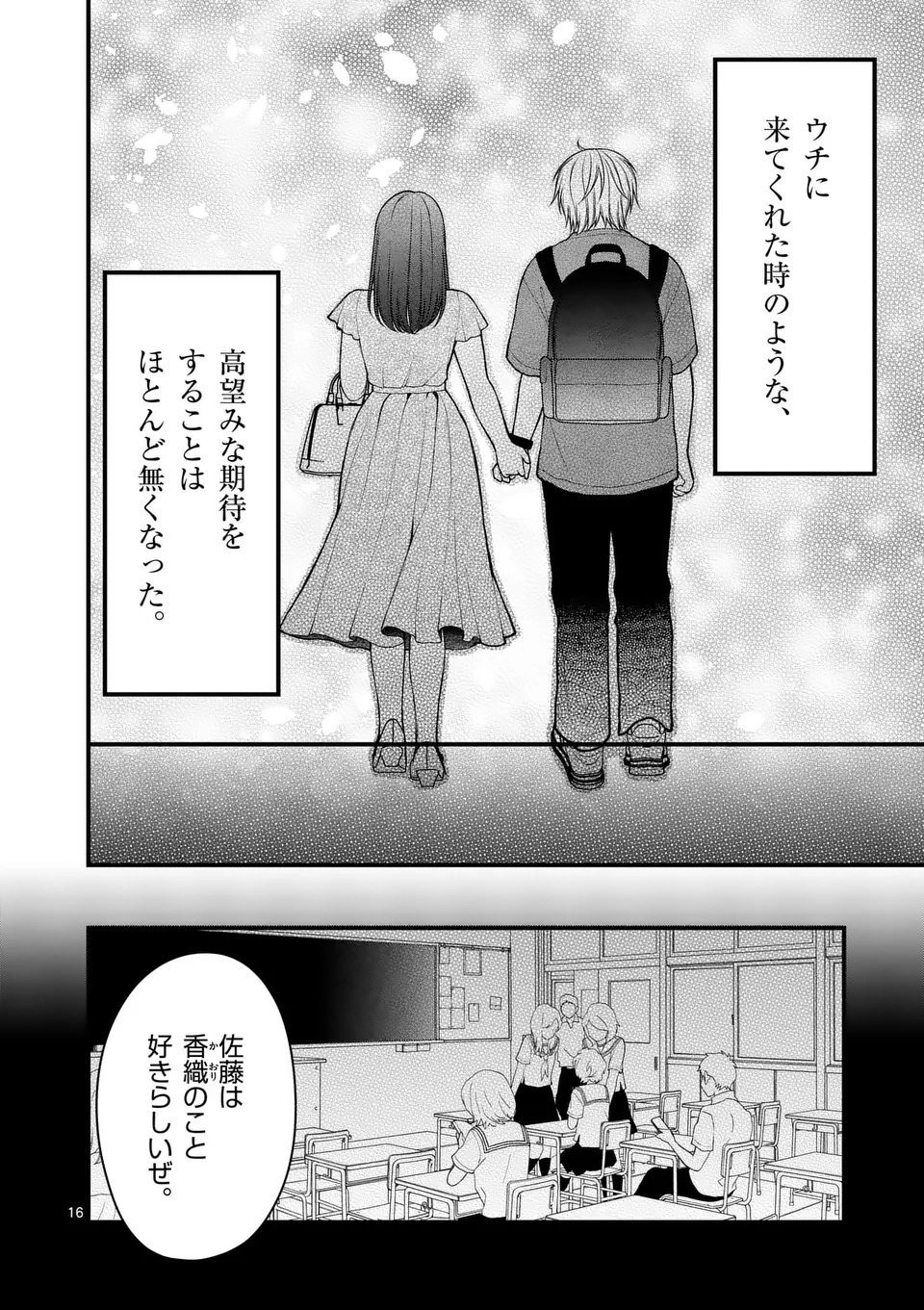 Hatsukoi Geinin - Chapter 5 - Page 16