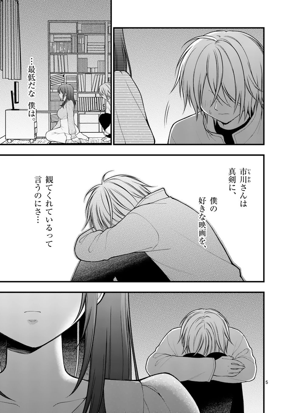 Hatsukoi Geinin - Chapter 5 - Page 5
