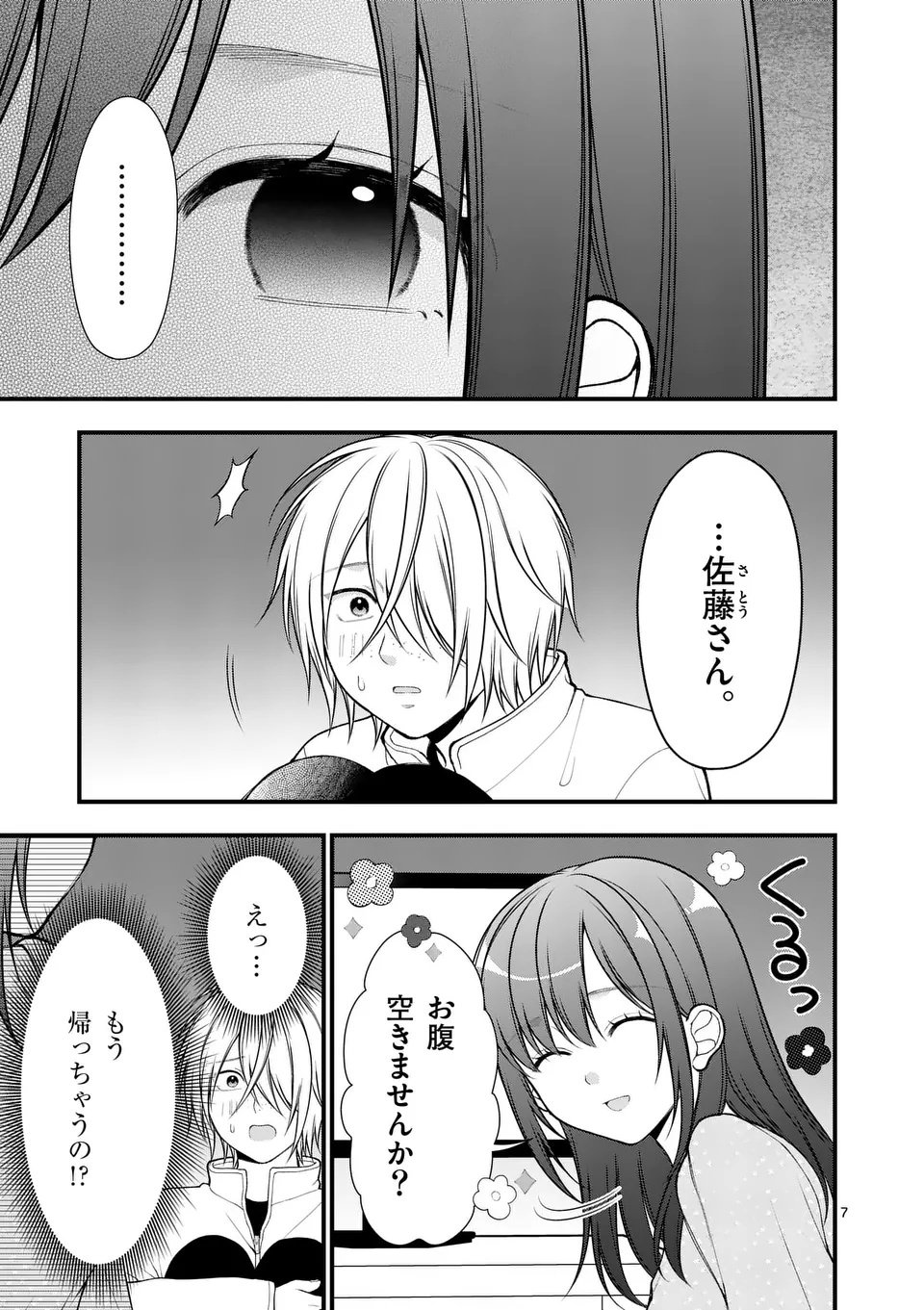 Hatsukoi Geinin - Chapter 5 - Page 7