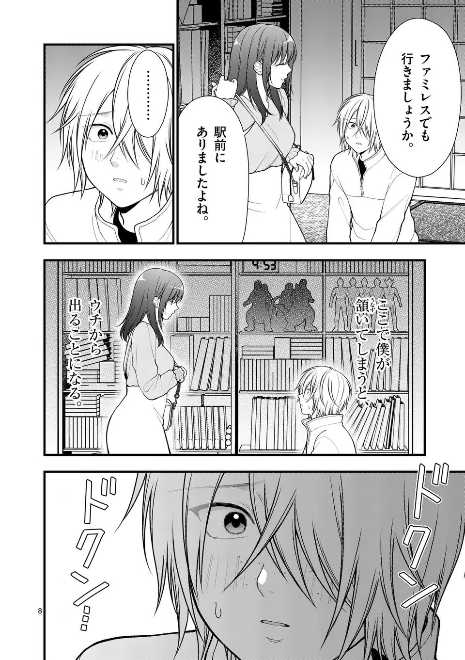 Hatsukoi Geinin - Chapter 5 - Page 8