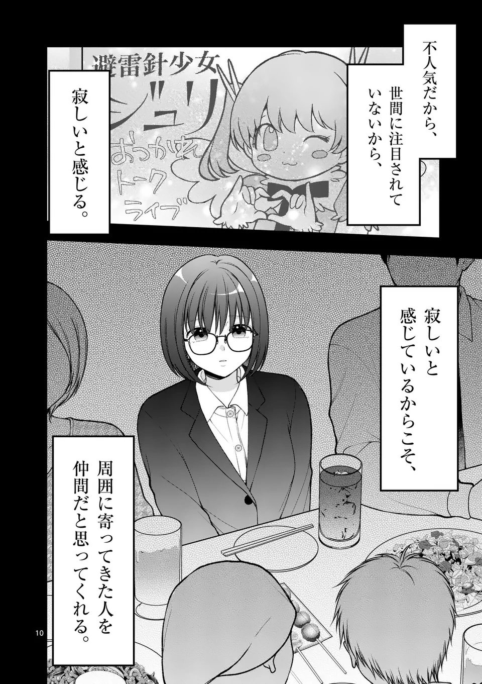 Hatsukoi Geinin - Chapter 6 - Page 10