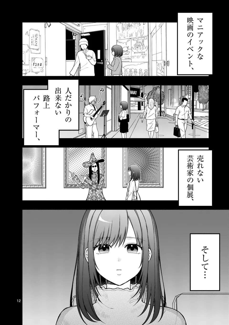 Hatsukoi Geinin - Chapter 6 - Page 12