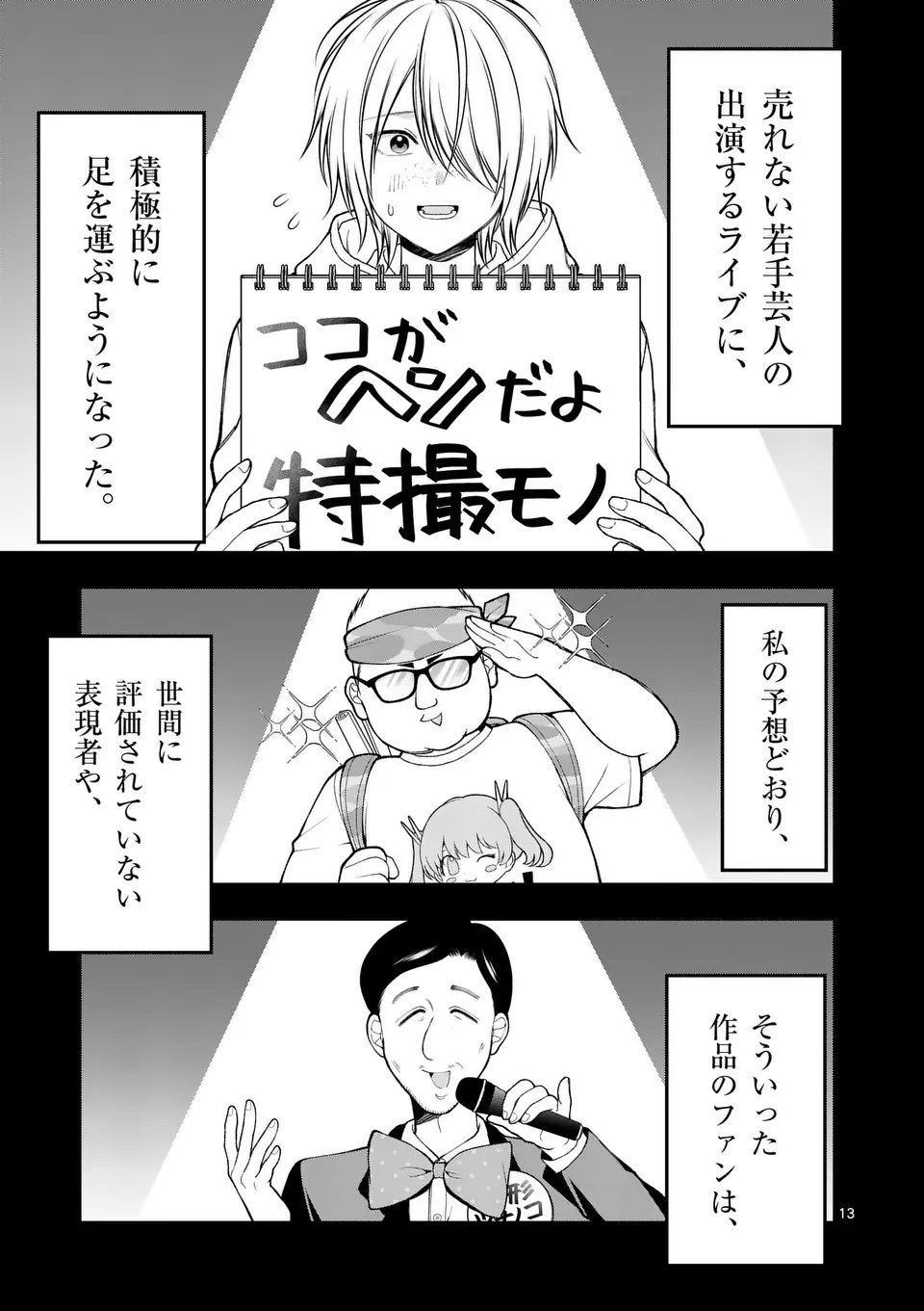 Hatsukoi Geinin - Chapter 6 - Page 13