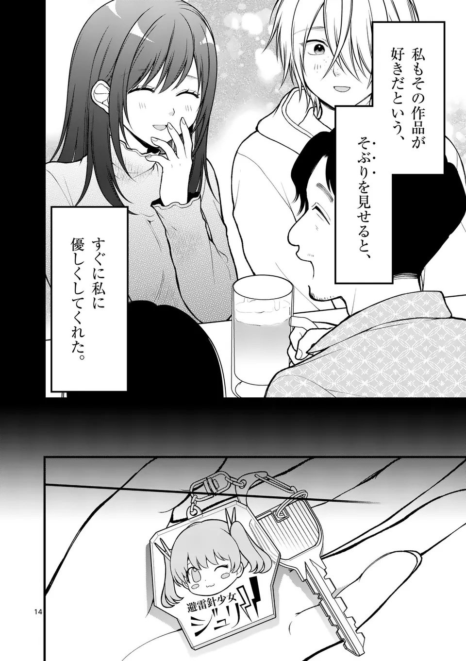 Hatsukoi Geinin - Chapter 6 - Page 14