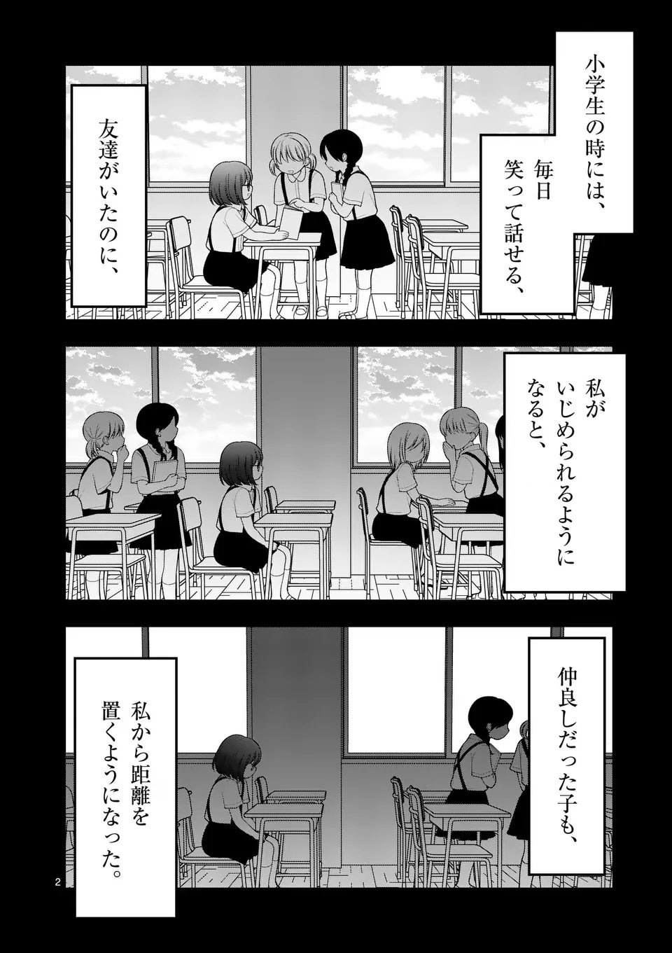 Hatsukoi Geinin - Chapter 6 - Page 2