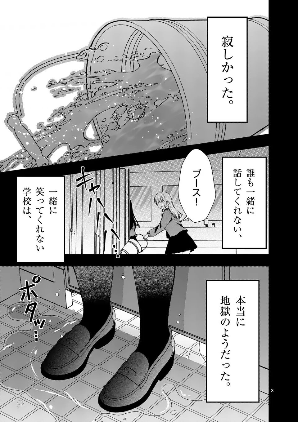 Hatsukoi Geinin - Chapter 6 - Page 3