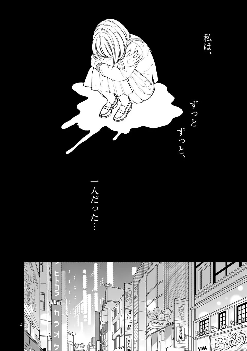 Hatsukoi Geinin - Chapter 6 - Page 4