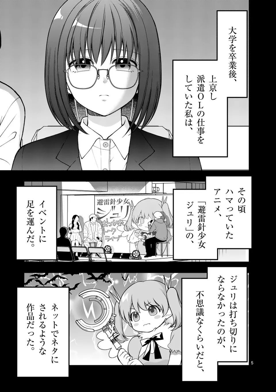 Hatsukoi Geinin - Chapter 6 - Page 5