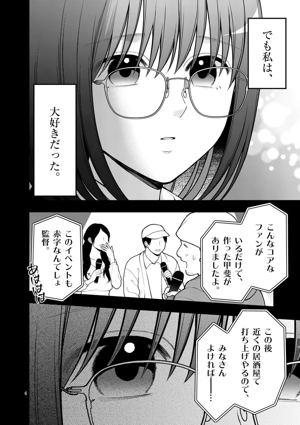 Hatsukoi Geinin - Chapter 6 - Page 6
