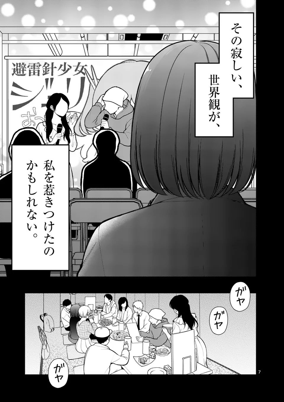 Hatsukoi Geinin - Chapter 6 - Page 7