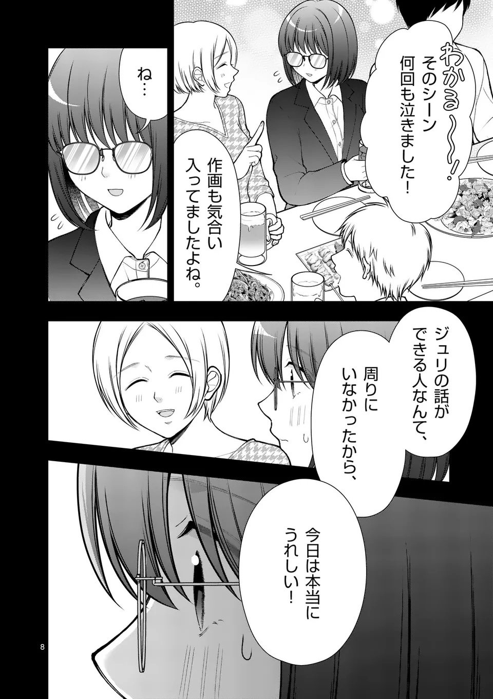 Hatsukoi Geinin - Chapter 6 - Page 8