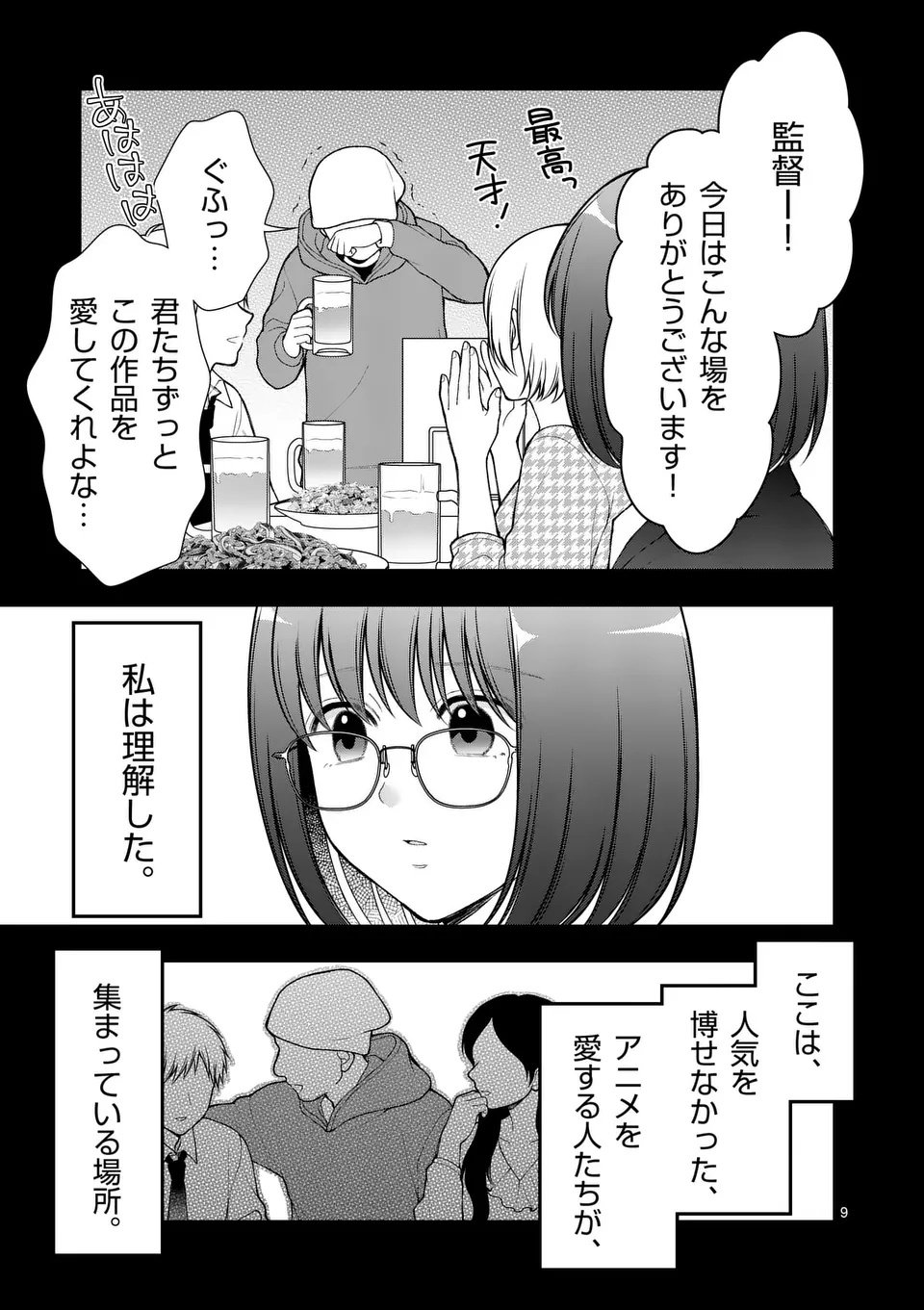 Hatsukoi Geinin - Chapter 6 - Page 9