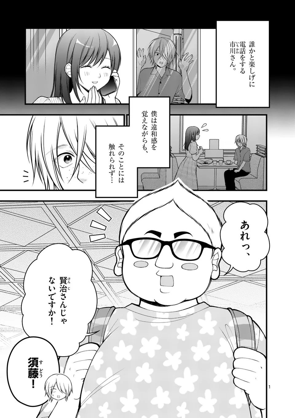Hatsukoi Geinin - Chapter 7 - Page 1