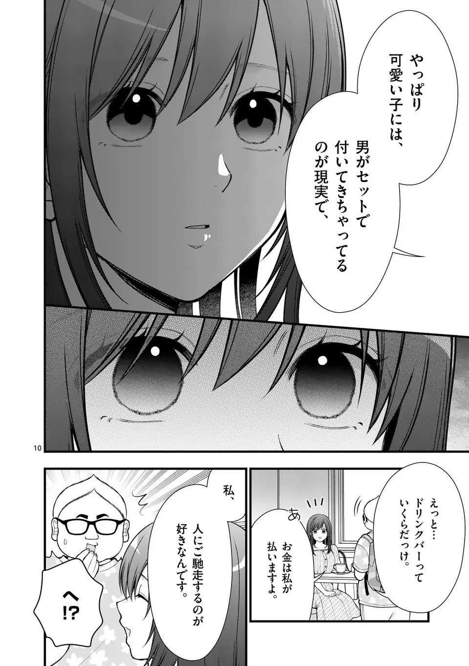Hatsukoi Geinin - Chapter 7 - Page 10