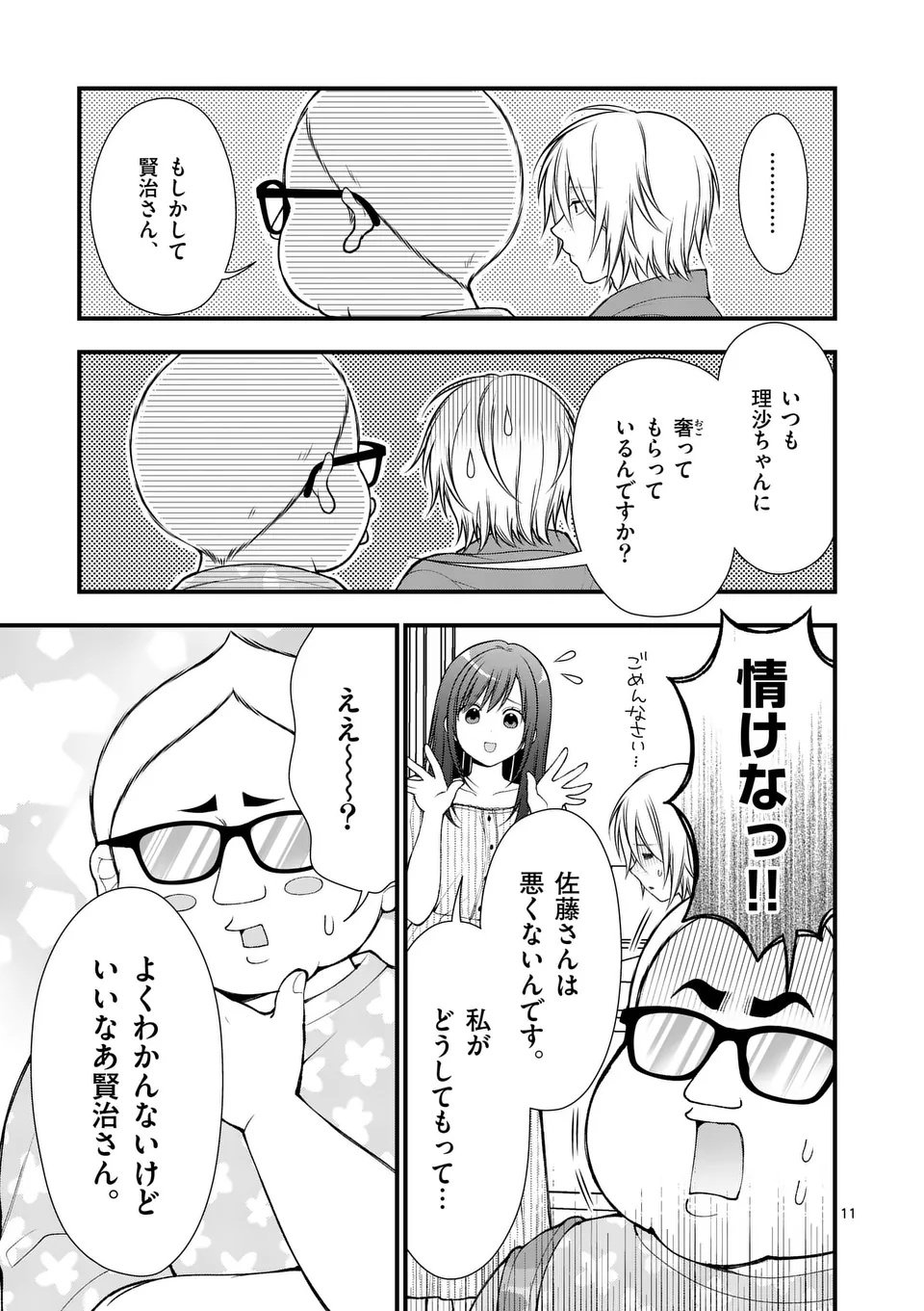 Hatsukoi Geinin - Chapter 7 - Page 11