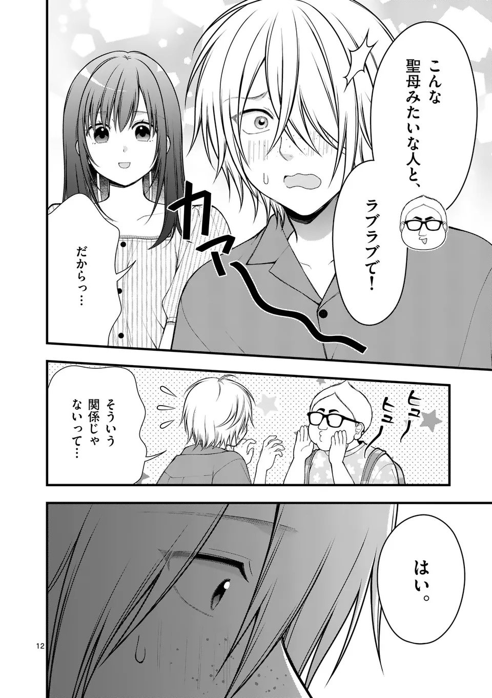 Hatsukoi Geinin - Chapter 7 - Page 12