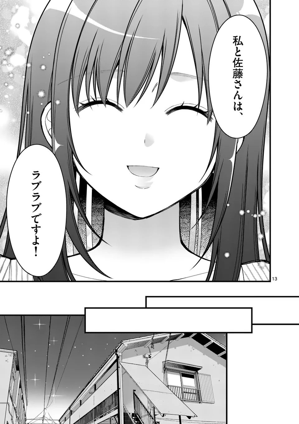 Hatsukoi Geinin - Chapter 7 - Page 13