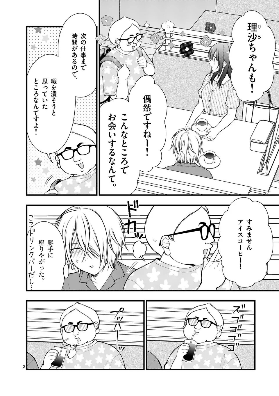Hatsukoi Geinin - Chapter 7 - Page 2