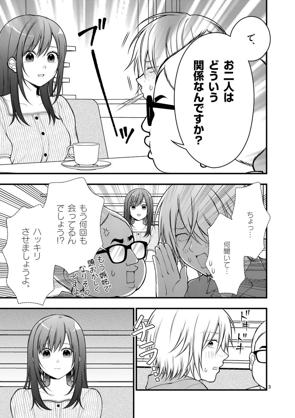 Hatsukoi Geinin - Chapter 7 - Page 3