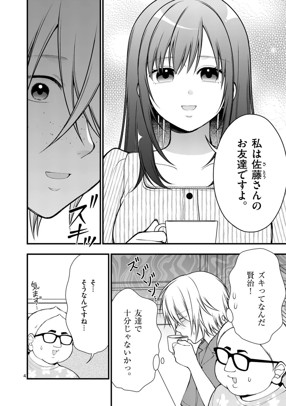 Hatsukoi Geinin - Chapter 7 - Page 4