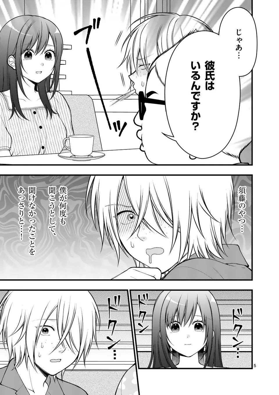Hatsukoi Geinin - Chapter 7 - Page 5