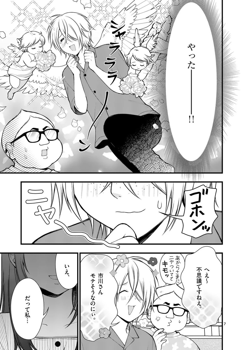 Hatsukoi Geinin - Chapter 7 - Page 7