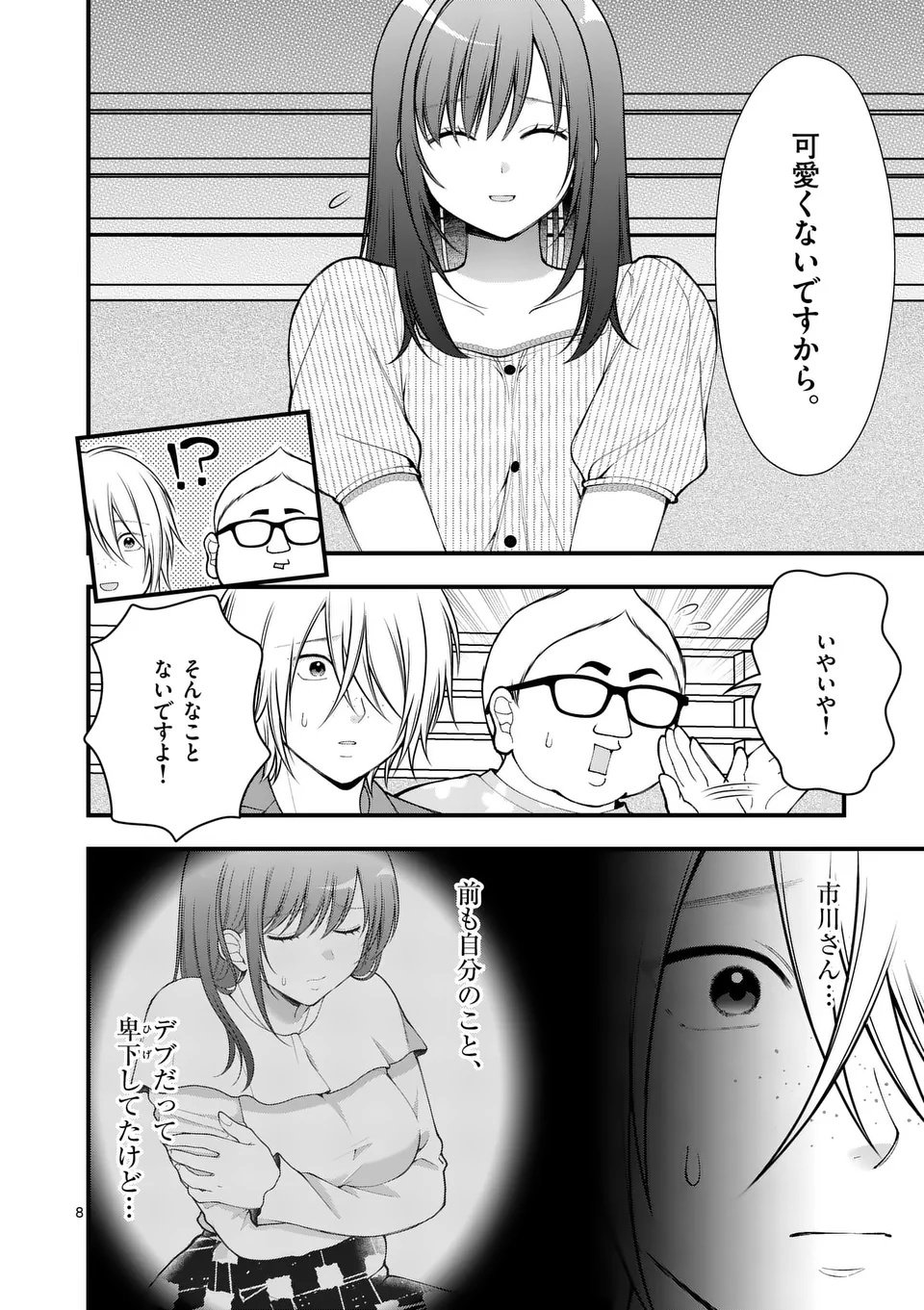 Hatsukoi Geinin - Chapter 7 - Page 8