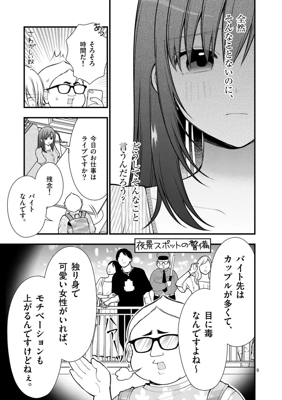 Hatsukoi Geinin - Chapter 7 - Page 9