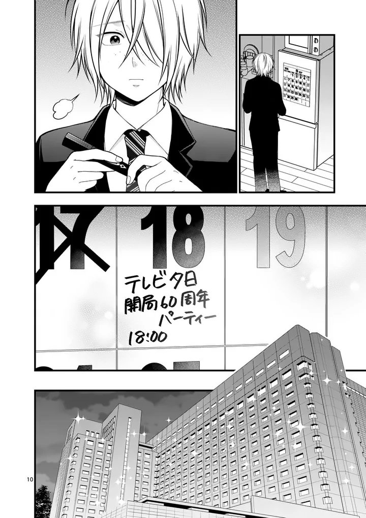 Hatsukoi Geinin - Chapter 8 - Page 11