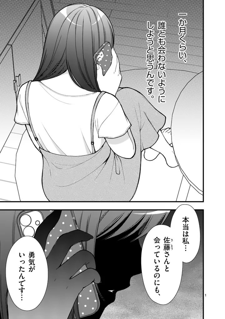 Hatsukoi Geinin - Chapter 8 - Page 2
