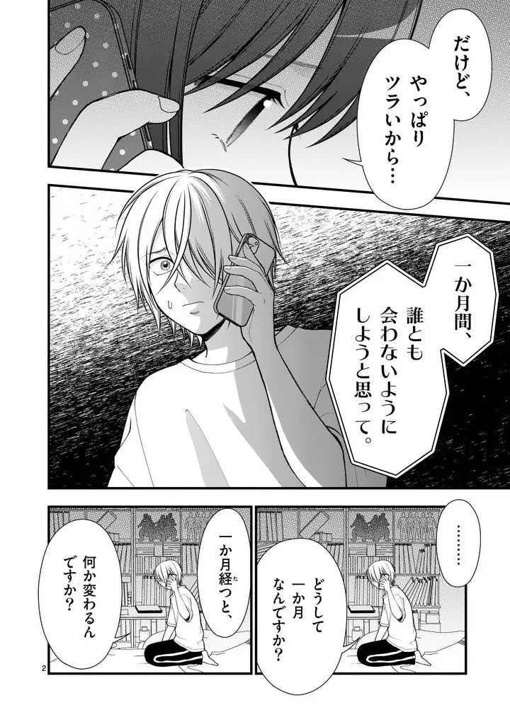 Hatsukoi Geinin - Chapter 8 - Page 3