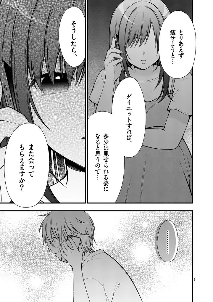 Hatsukoi Geinin - Chapter 8 - Page 4