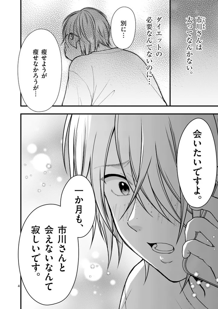 Hatsukoi Geinin - Chapter 8 - Page 5