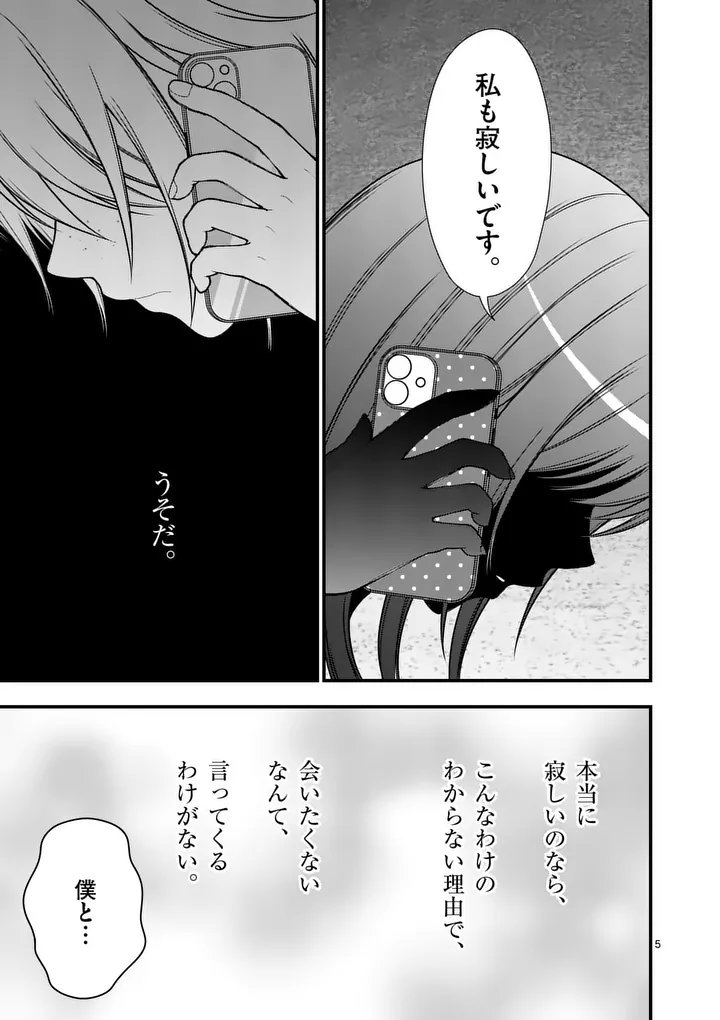 Hatsukoi Geinin - Chapter 8 - Page 6