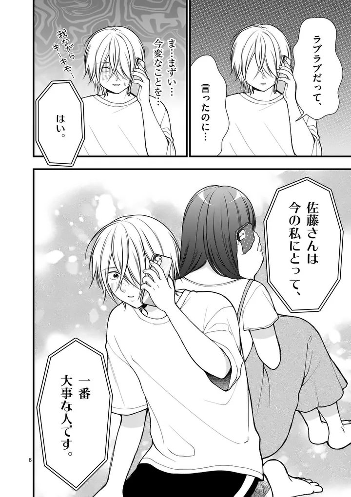 Hatsukoi Geinin - Chapter 8 - Page 7