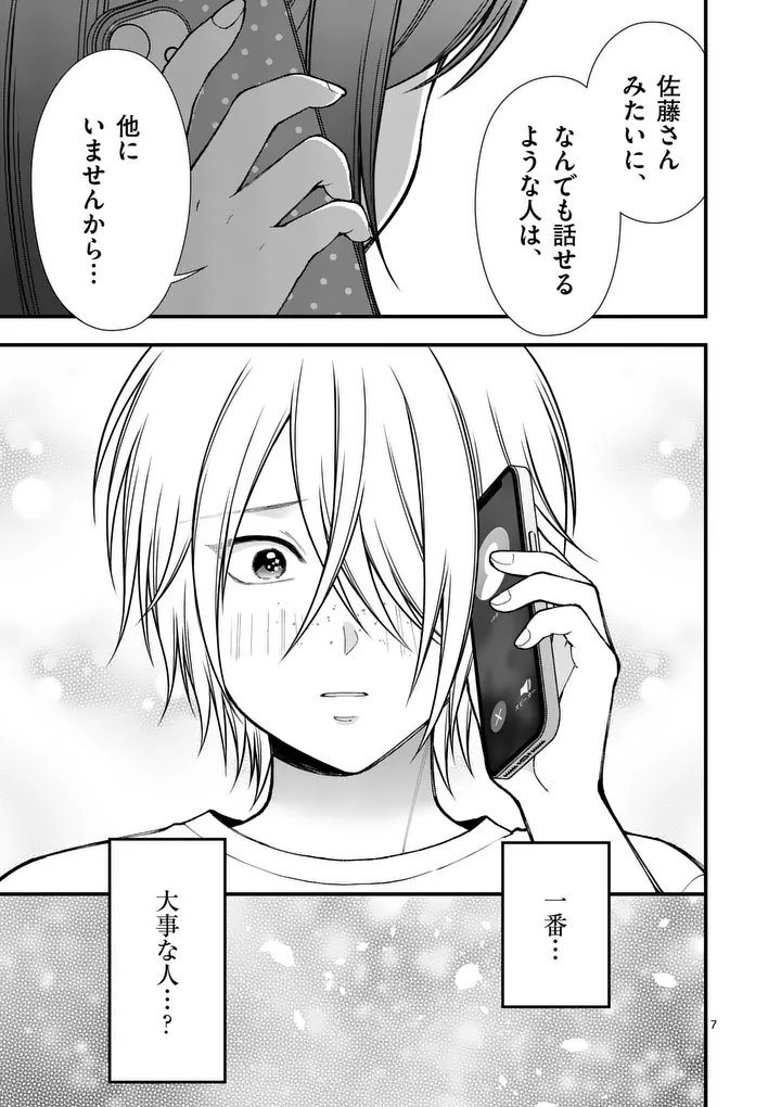 Hatsukoi Geinin - Chapter 8 - Page 8