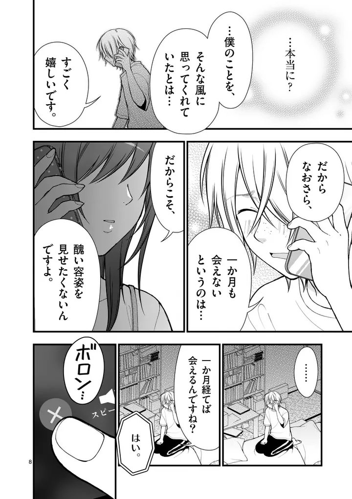 Hatsukoi Geinin - Chapter 8 - Page 9