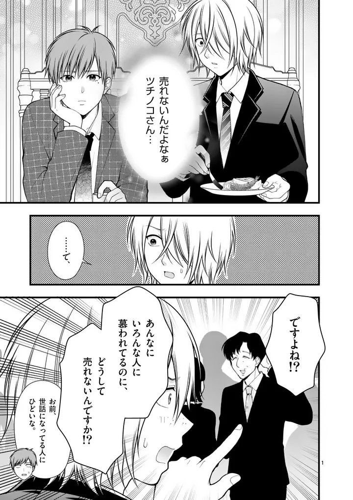 Hatsukoi Geinin - Chapter 9 - Page 1