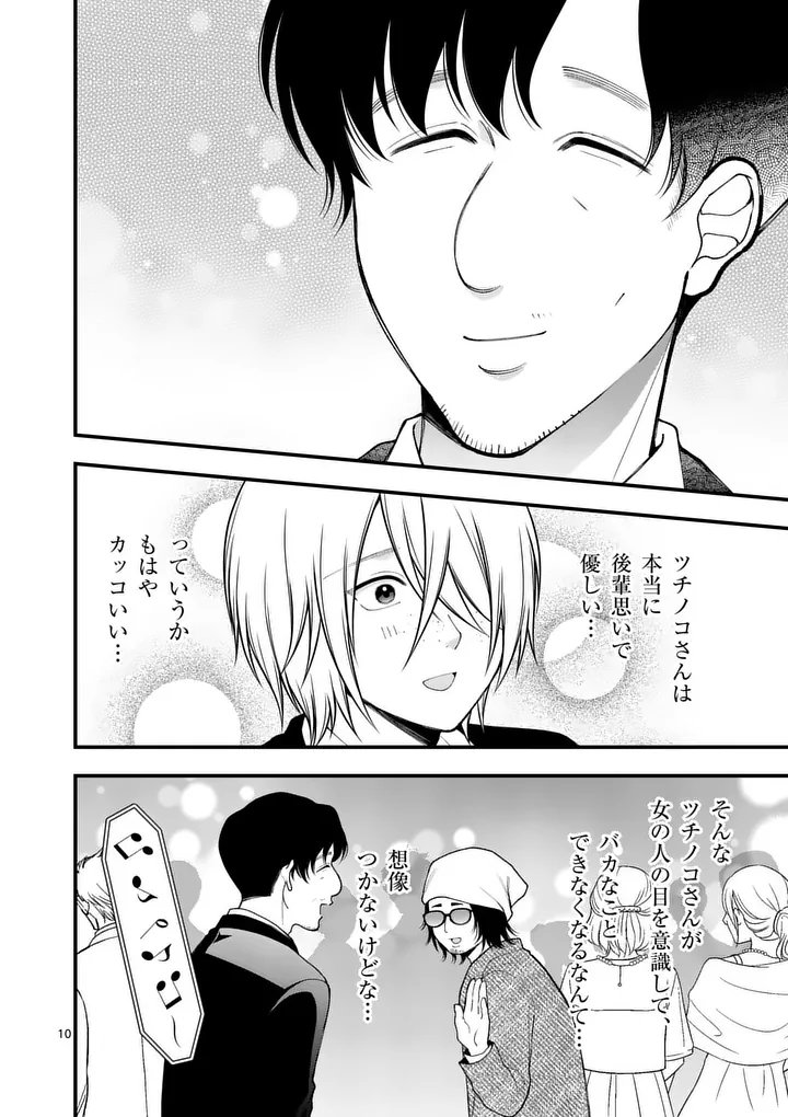 Hatsukoi Geinin - Chapter 9 - Page 10