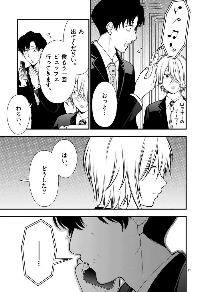Hatsukoi Geinin - Chapter 9 - Page 11