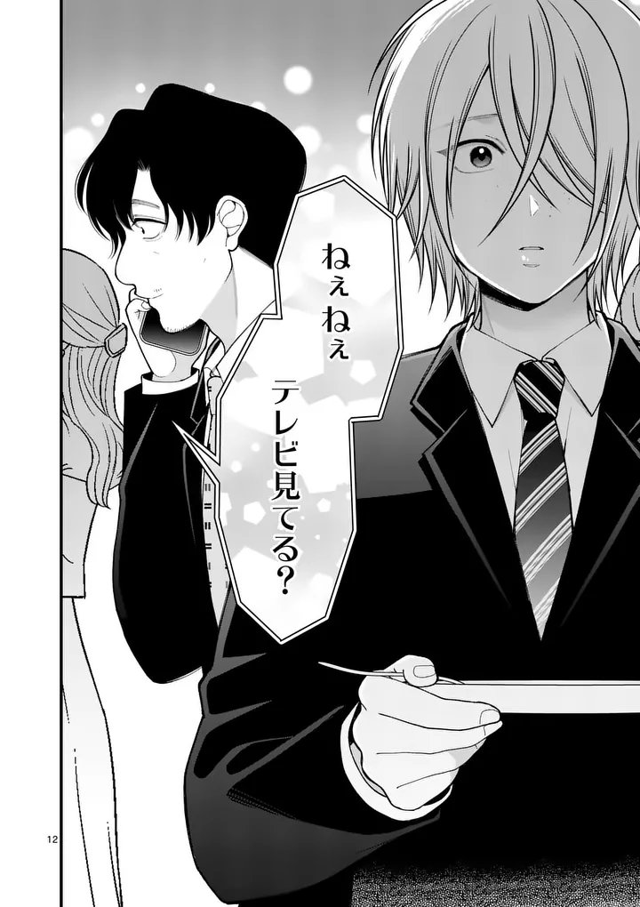 Hatsukoi Geinin - Chapter 9 - Page 12