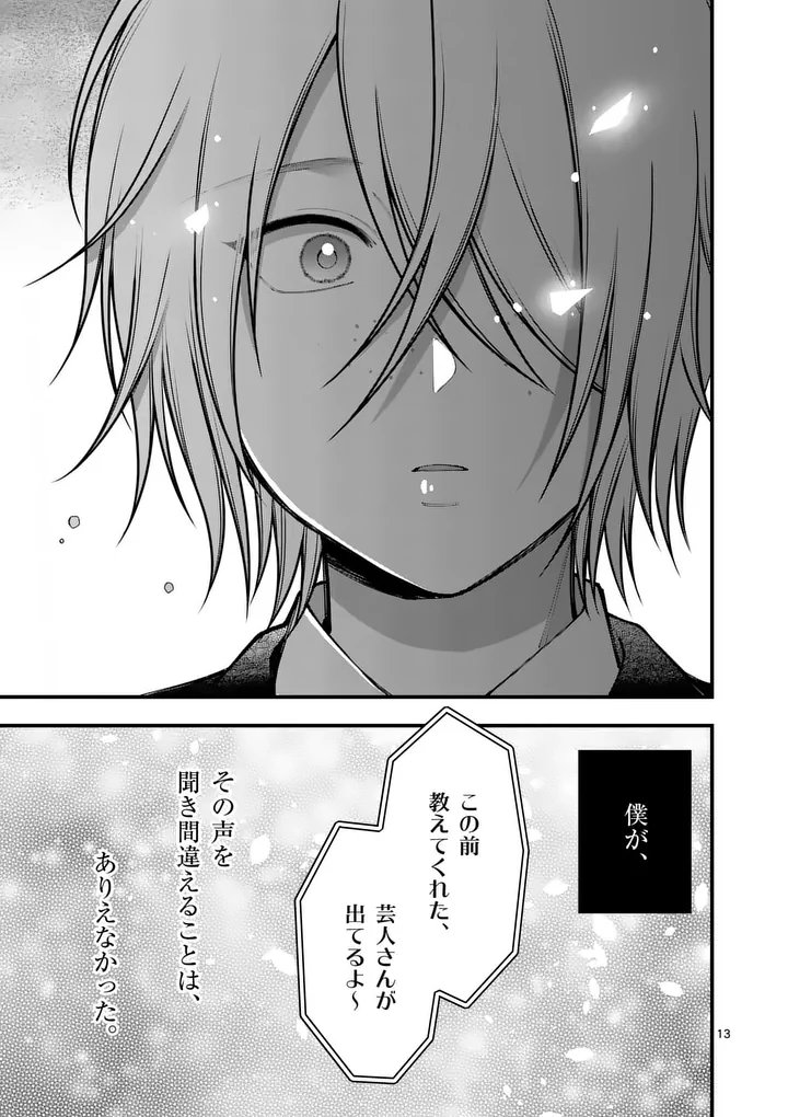 Hatsukoi Geinin - Chapter 9 - Page 13