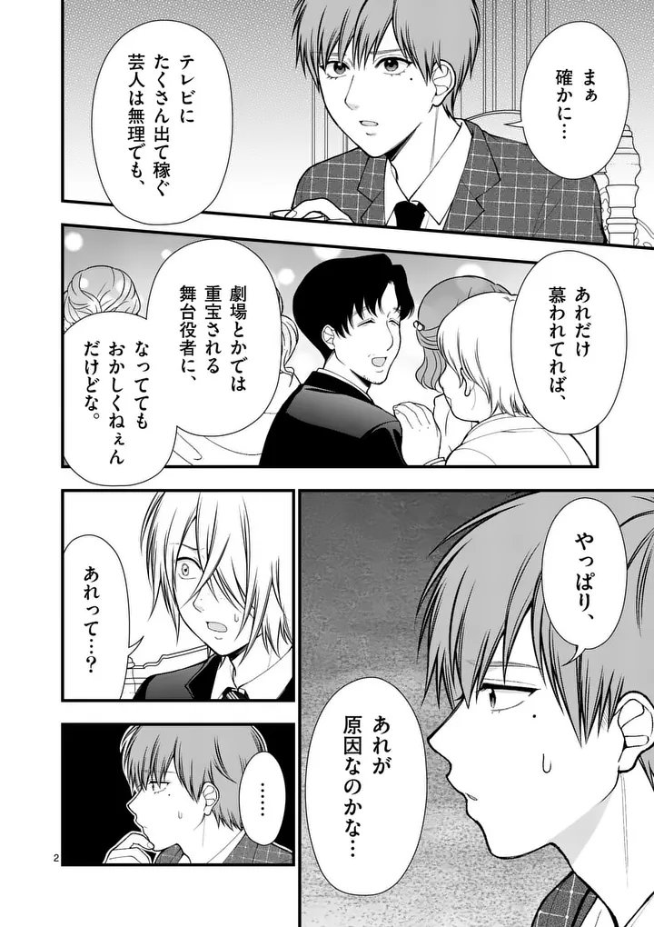 Hatsukoi Geinin - Chapter 9 - Page 2