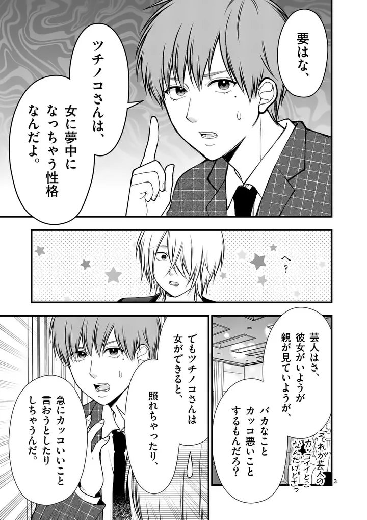 Hatsukoi Geinin - Chapter 9 - Page 3