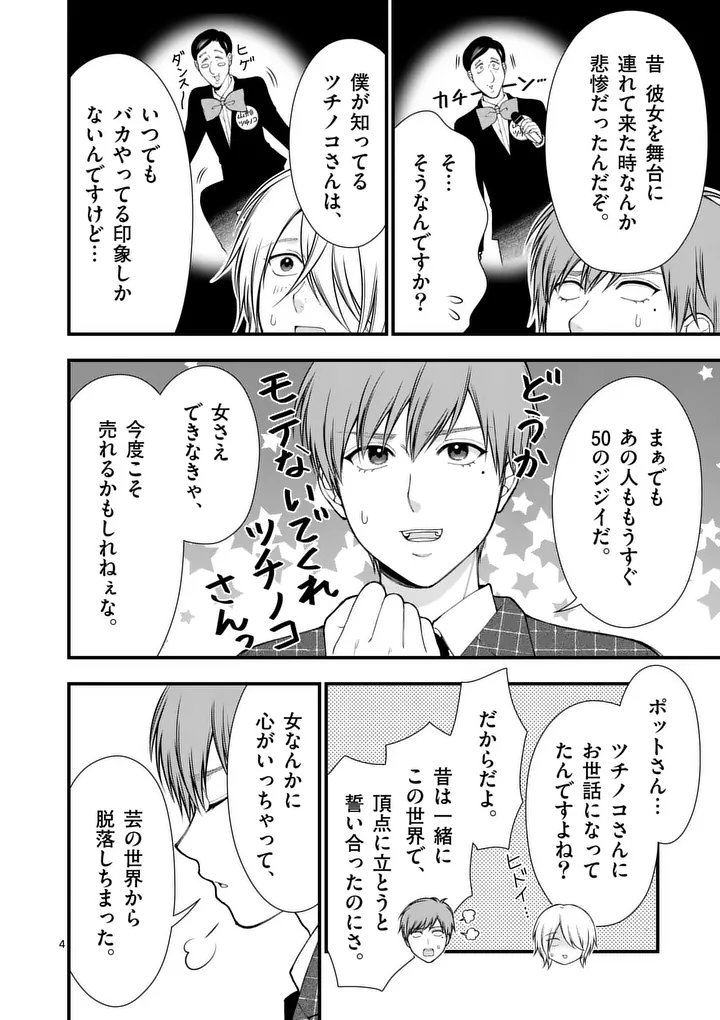 Hatsukoi Geinin - Chapter 9 - Page 4